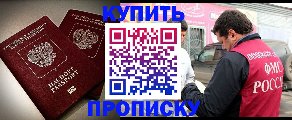 временная регистрация недорого в Волоколамске